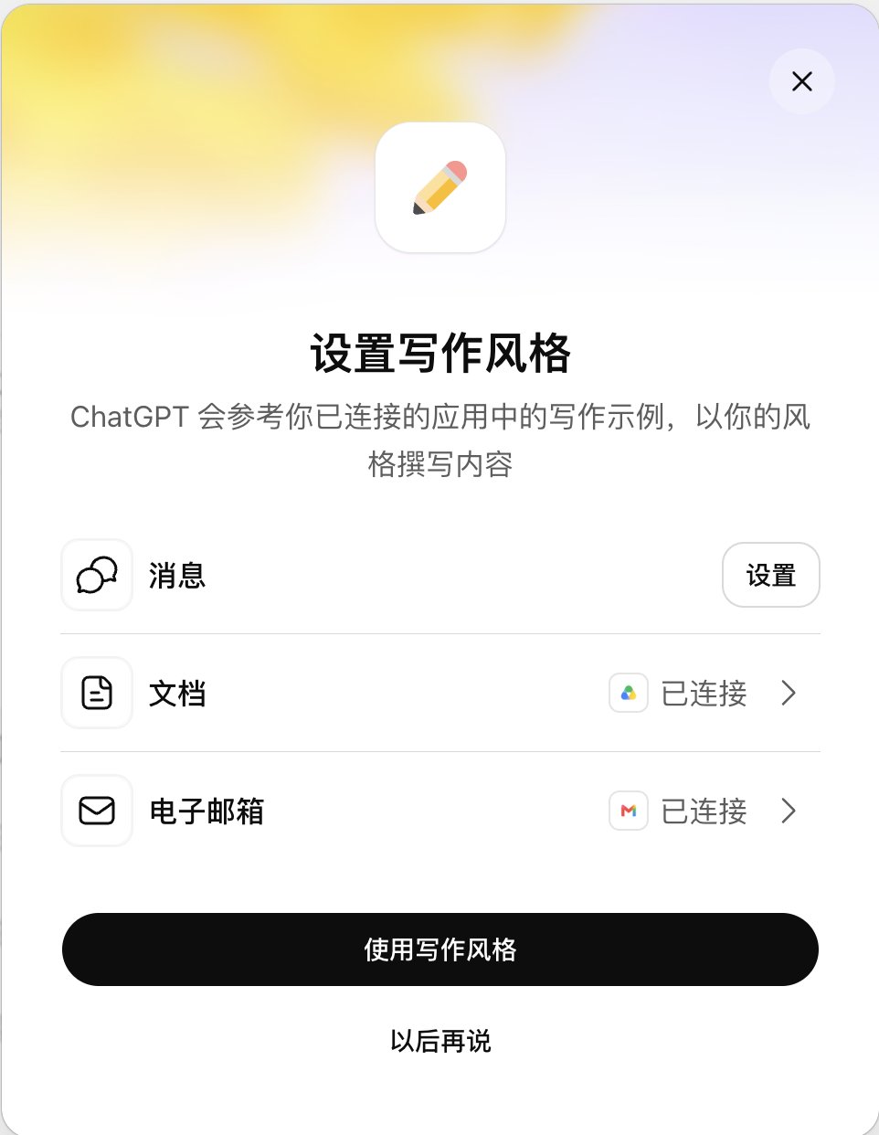 Writing Style 设置界面